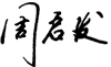 企業(yè)領(lǐng)導(dǎo)